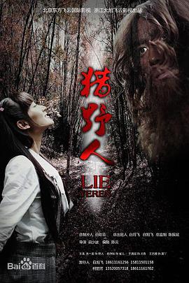 2018科幻片《猎野人》迅雷下载_中文完整版_百度云网盘720P|1080P资源