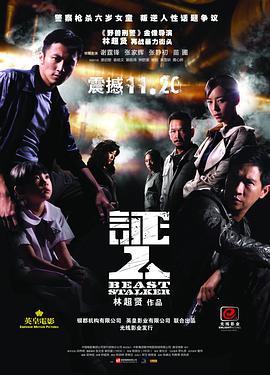 2018动作片《证人》迅雷下载_中文完整版_百度云网盘720P|1080P资源