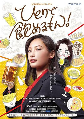 2018日剧《独酌亦可!》迅雷下载_中文完整版_百度云网盘720P|1080P资源