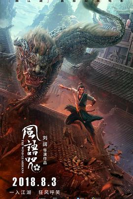 2018剧情片《风语咒》迅雷下载_中文完整版_百度云网盘720P|1080P资源