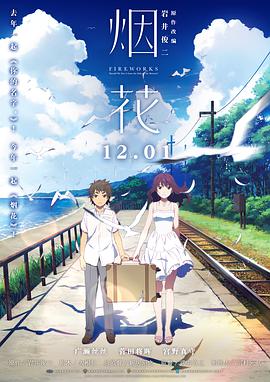 2018剧情片《烟花》迅雷下载_中文完整版_百度云网盘720P|1080P资源