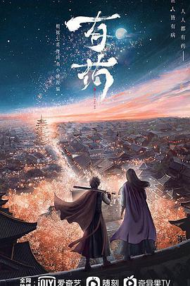 2018动漫《有药》迅雷下载_中文完整版_百度云网盘720P|1080P资源