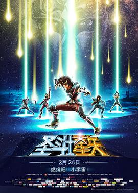 2018动作片《圣斗士星矢：圣域传说》迅雷下载_中文完整版_百度云网盘720P|1080P资源