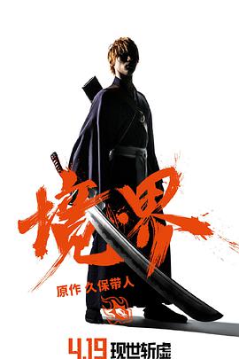 2018动作片《境·界（普通话））》迅雷下载_中文完整版_百度云网盘720P|1080P资源