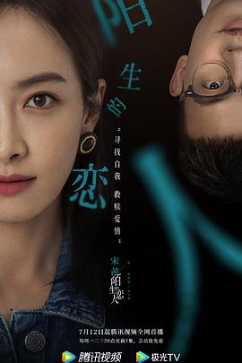 2018国产剧《陌生的恋人》迅雷下载_中文完整版_百度云网盘720P|1080P资源