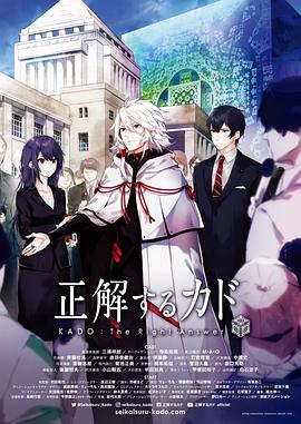 2018动漫《正确的卡多》迅雷下载_中文完整版_百度云网盘720P|1080P资源