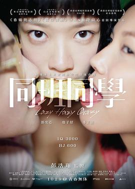 2018剧情片《同班同学》迅雷下载_中文完整版_百度云网盘720P|1080P资源