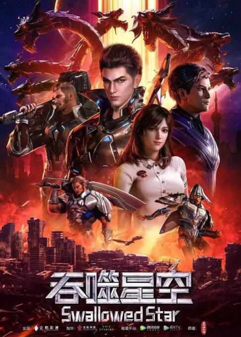 2018动漫《吞噬星空》迅雷下载_中文完整版_百度云网盘720P|1080P资源