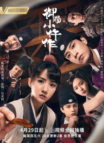 2018国产剧《御赐小仵作》迅雷下载_中文完整版_百度云网盘720P|1080P资源