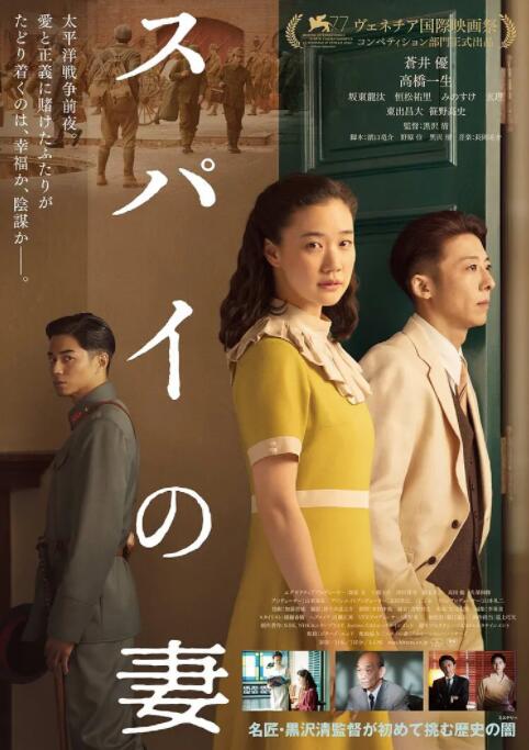 2018剧情片《间谍之妻》迅雷下载_中文完整版_百度云网盘720P|1080P资源