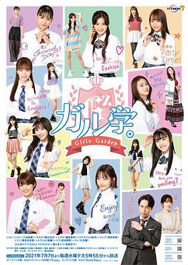 2018动漫《女学。～Girls Garden～》迅雷下载_中文完整版_百度云网盘720P|1080P资源