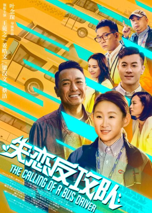 2018喜剧片《失恋反攻队》迅雷下载_中文完整版_百度云网盘720P|1080P资源