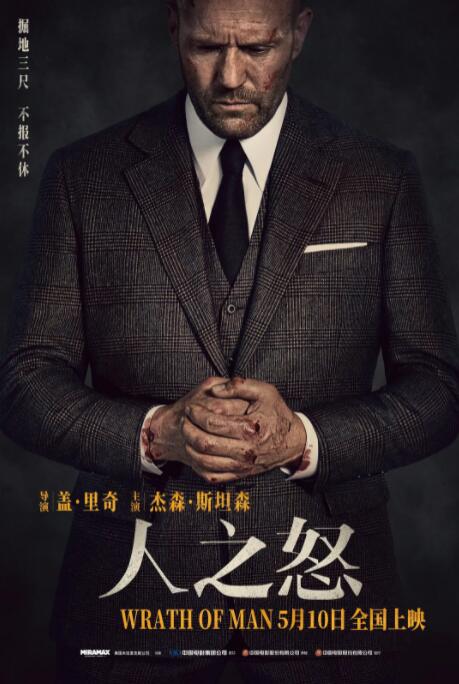 2018动作片《人之怒》迅雷下载_中文完整版_百度云网盘720P|1080P资源