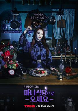 2018韩剧《来魔女食堂吧》迅雷下载_中文完整版_百度云网盘720P|1080P资源