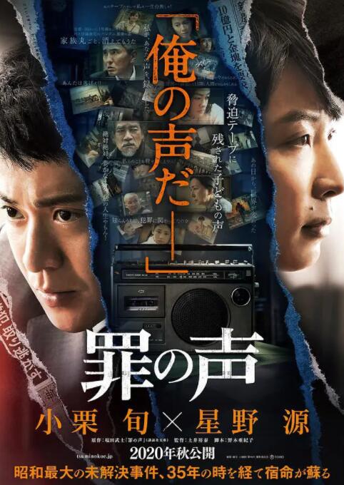 2018动作片《罪之声》迅雷下载_中文完整版_百度云网盘720P|1080P资源