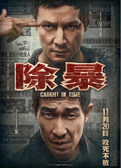 2018动作片《除暴》迅雷下载_中文完整版_百度云网盘720P|1080P资源