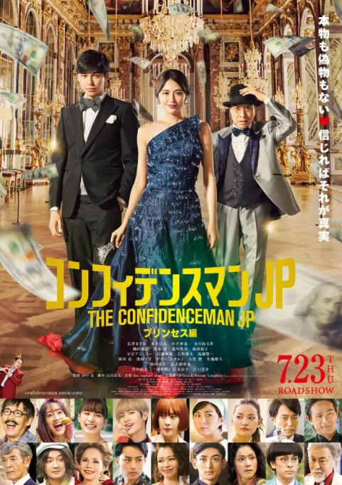 2018喜剧片《行骗天下JP：公主篇》迅雷下载_中文完整版_百度云网盘720P|1080P资源