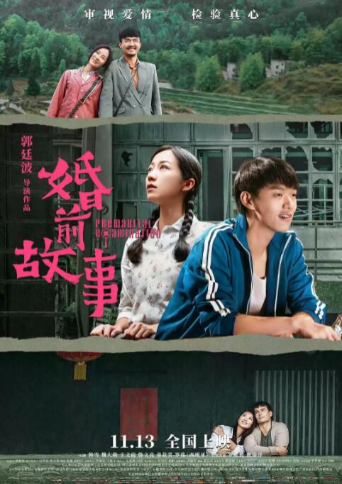 2018爱情片《婚前故事》迅雷下载_中文完整版_百度云网盘720P|1080P资源