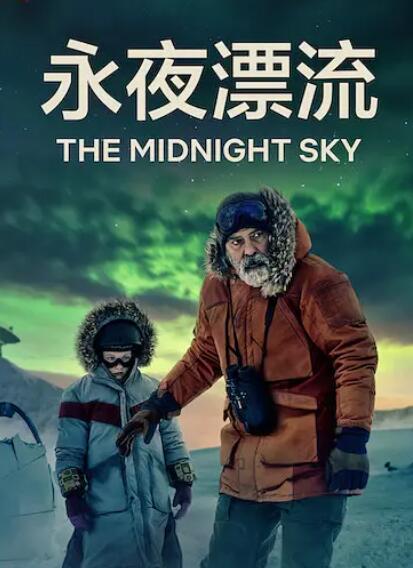 2018科幻片《午夜天空》迅雷下载_中文完整版_百度云网盘720P|1080P资源