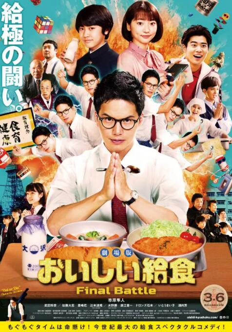 2018喜剧片《美味的校餐 剧场版》迅雷下载_中文完整版_百度云网盘720P|1080P资源