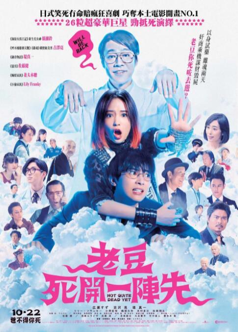 2018喜剧片《试着死了一次》迅雷下载_中文完整版_百度云网盘720P|1080P资源