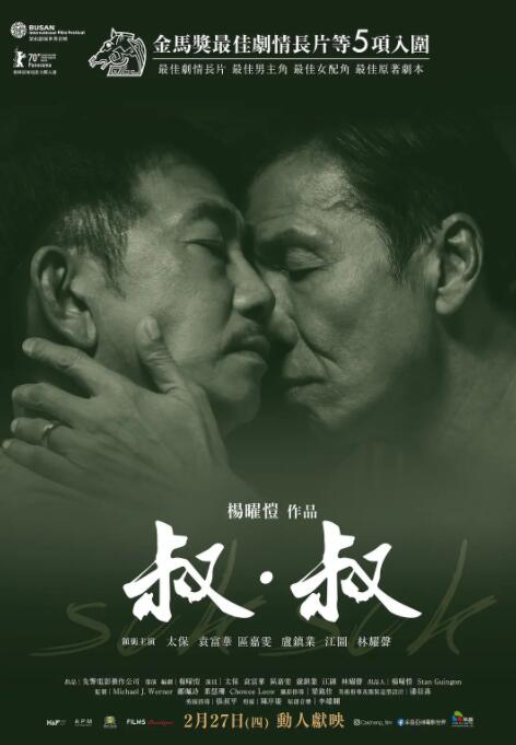 2018剧情片《叔·叔》迅雷下载_中文完整版_百度云网盘720P|1080P资源