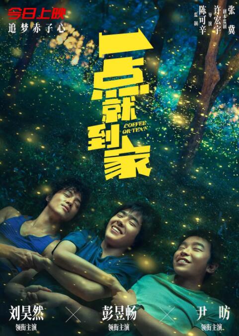 2018喜剧片《一点就到家》迅雷下载_中文完整版_百度云网盘720P|1080P资源