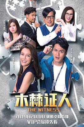 2018港澳剧《木棘证人（国语）》迅雷下载_中文完整版_百度云网盘720P|1080P资源