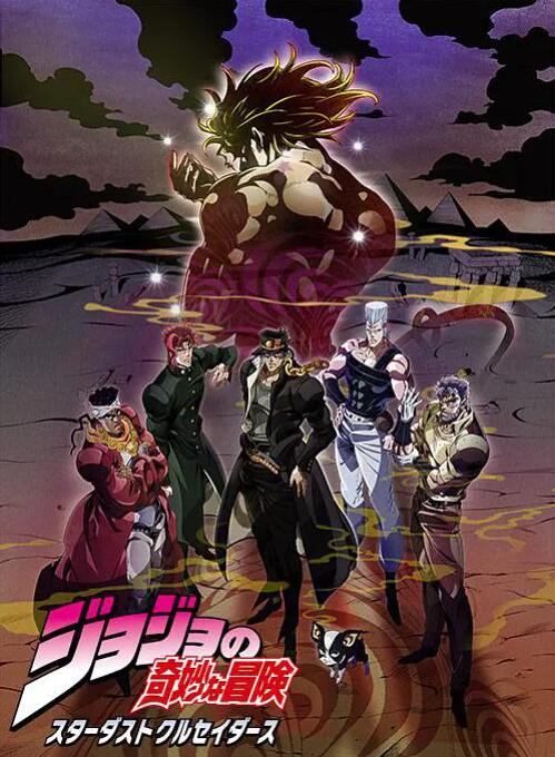 2018动漫《JOJO的奇妙冒险 星尘斗士 埃及篇》迅雷下载_中文完整版_百度云网盘720P|1080P资源