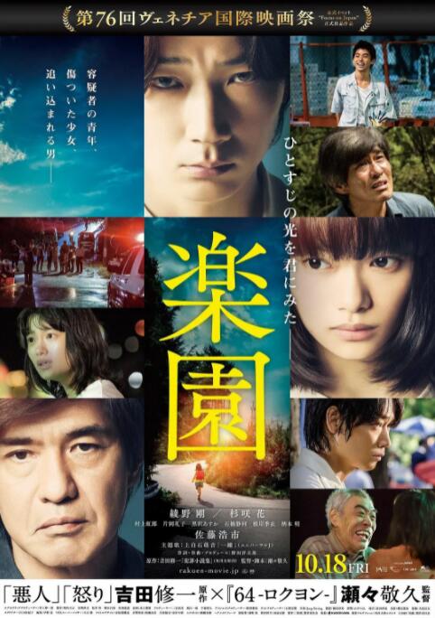 2018剧情片《乐园 2019》迅雷下载_中文完整版_百度云网盘720P|1080P资源