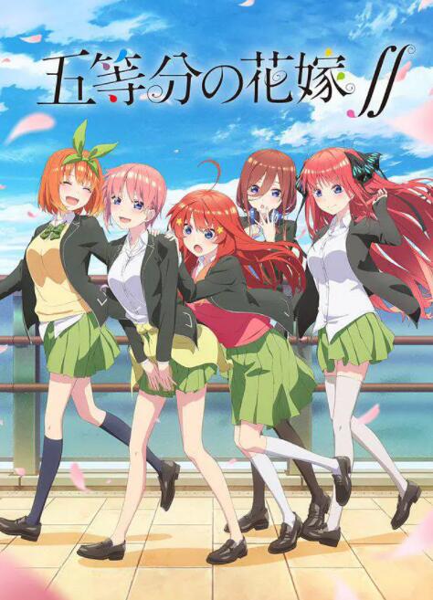 2018动漫《五等分的新娘 第二季》迅雷下载_中文完整版_百度云网盘720P|1080P资源