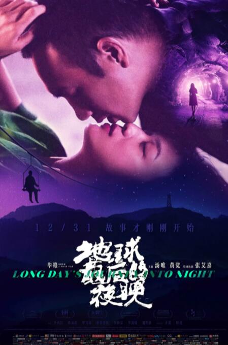 2018爱情片《地球最后的夜晚》迅雷下载_中文完整版_百度云网盘720P|1080P资源