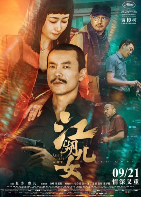 2018爱情片《江湖儿女 2018》迅雷下载_中文完整版_百度云网盘720P|1080P资源