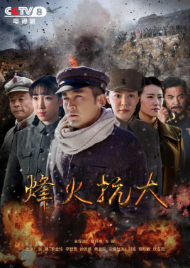 2018国产剧《烽火抗大》迅雷下载_中文完整版_百度云网盘720P|1080P资源