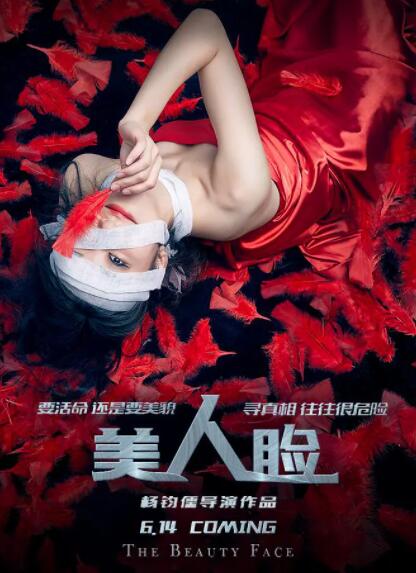 2018恐怖片《美人脸》迅雷下载_中文完整版_百度云网盘720P|1080P资源