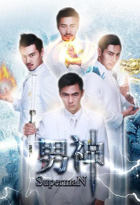 2018剧情片《男神》迅雷下载_中文完整版_百度云网盘720P|1080P资源