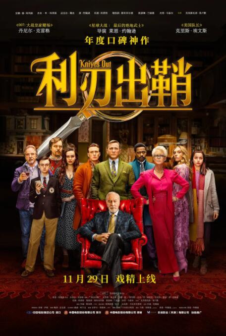 2018喜剧片《利刃出鞘》迅雷下载_中文完整版_百度云网盘720P|1080P资源