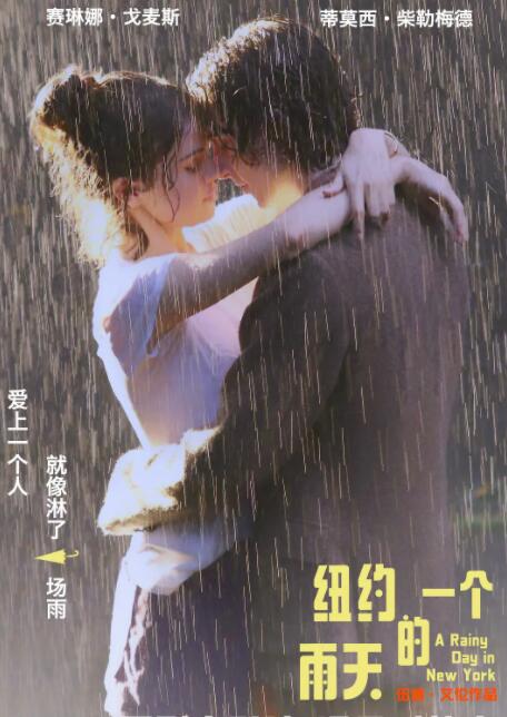 2018爱情片《纽约的一个雨天》迅雷下载_中文完整版_百度云网盘720P|1080P资源