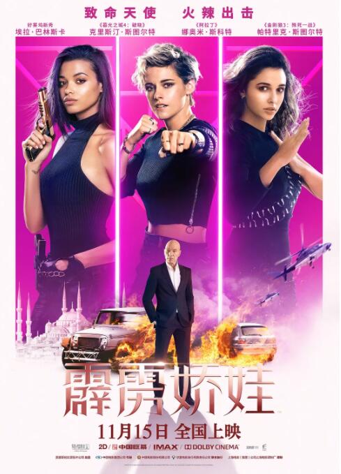 2018动作片《霹雳娇娃 2019》迅雷下载_中文完整版_百度云网盘720P|1080P资源