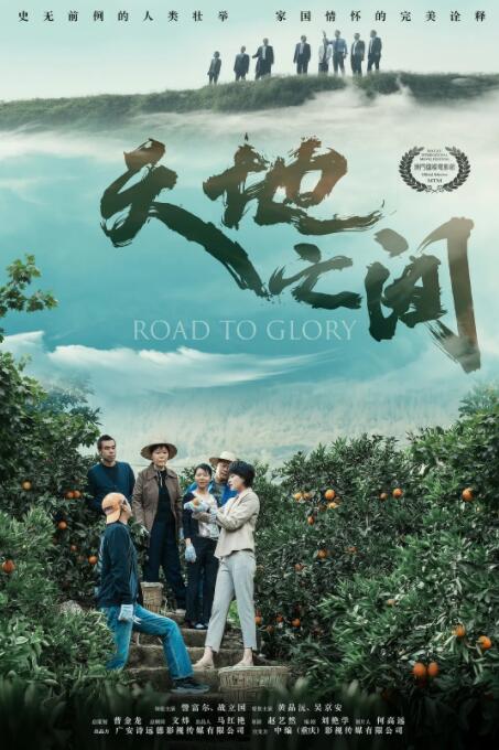 2018剧情片《天地之间》迅雷下载_中文完整版_百度云网盘720P|1080P资源