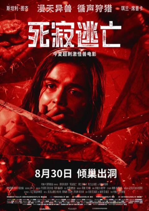 2018恐怖片《死寂逃亡》迅雷下载_中文完整版_百度云网盘720P|1080P资源