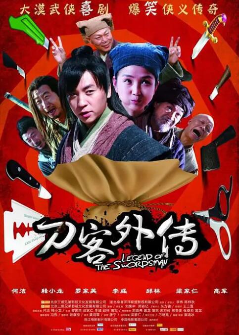 2018喜剧片《刀客外传》迅雷下载_中文完整版_百度云网盘720P|1080P资源