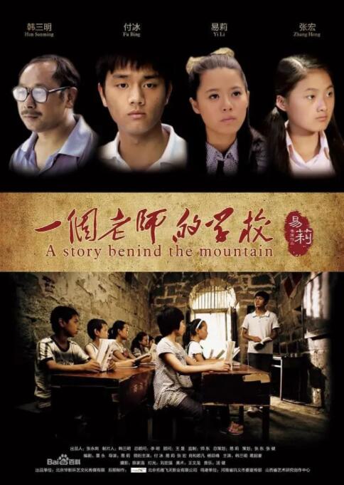 2018剧情片《一个老师的学校》迅雷下载_中文完整版_百度云网盘720P|1080P资源