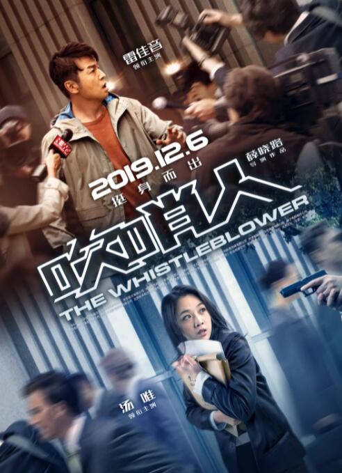 2018动作片《吹哨人》迅雷下载_中文完整版_百度云网盘720P|1080P资源