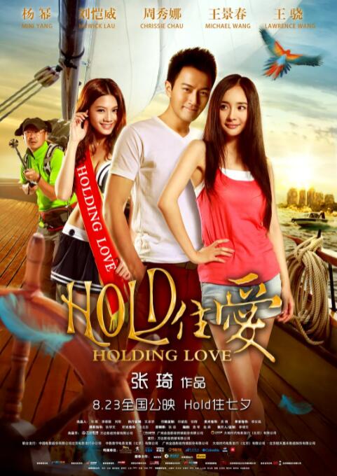 2018爱情片《HOLD住爱》迅雷下载_中文完整版_百度云网盘720P|1080P资源