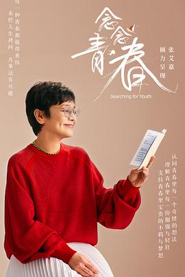 2018综艺《念念青春》迅雷下载_中文完整版_百度云网盘720P|1080P资源