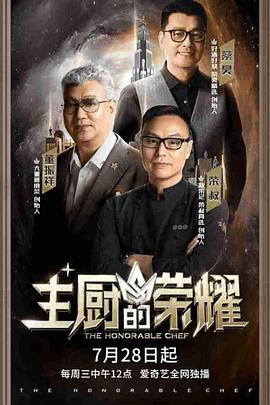 2018综艺《主厨的荣耀》迅雷下载_中文完整版_百度云网盘720P|1080P资源