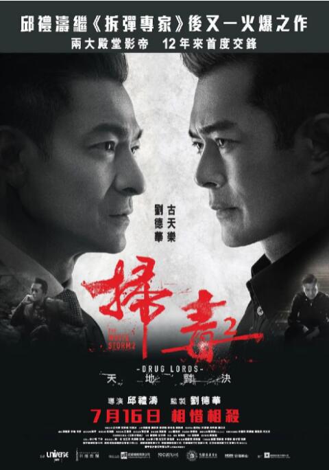 2018动作片《扫毒2天地对决》迅雷下载_中文完整版_百度云网盘720P|1080P资源