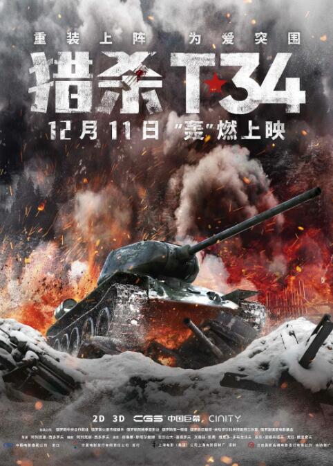 2018战争片《猎杀T34》迅雷下载_中文完整版_百度云网盘720P|1080P资源