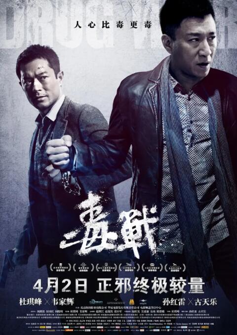 2018动作片《毒战 2013》迅雷下载_中文完整版_百度云网盘720P|1080P资源